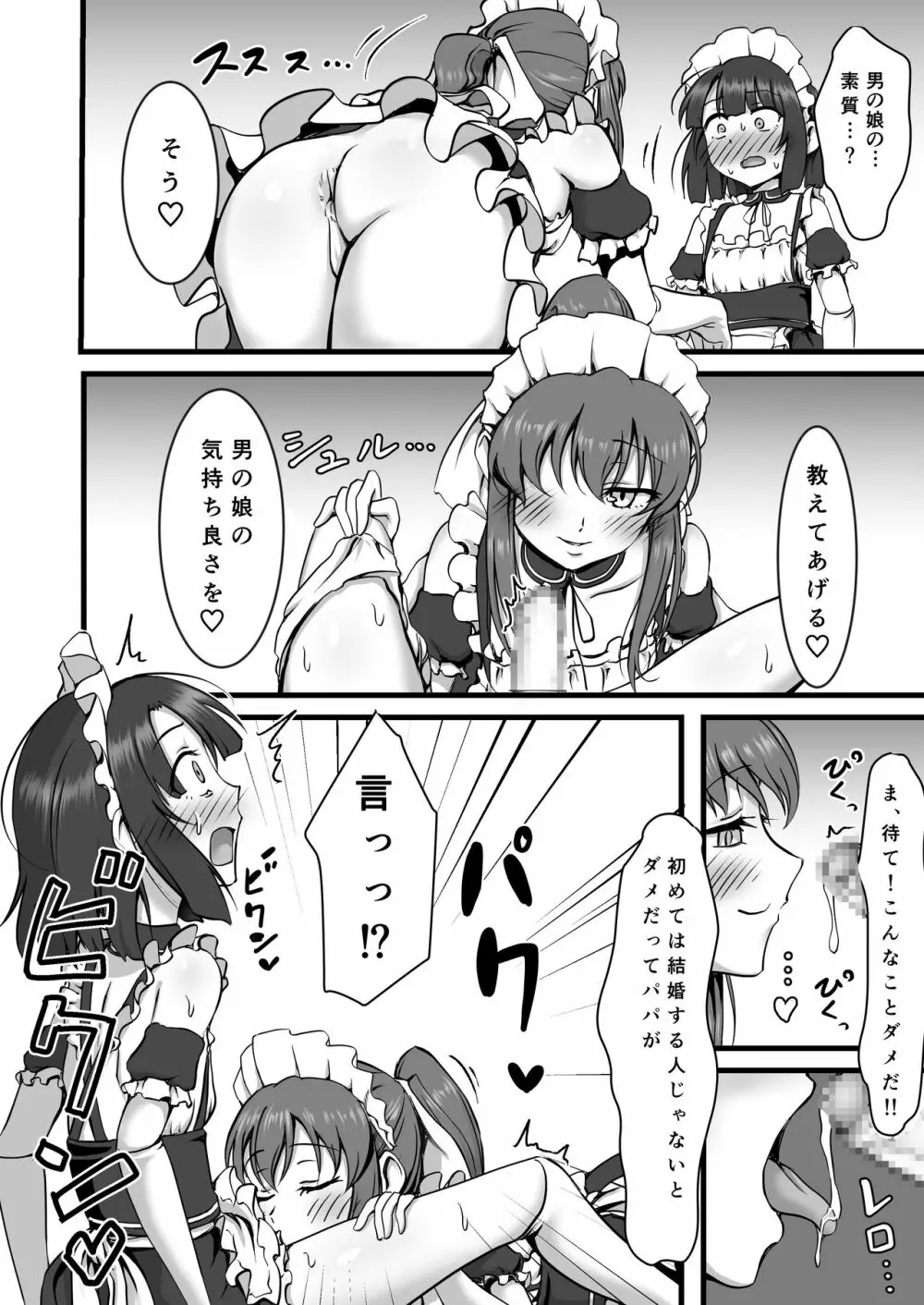 男の娘はじめました - page7