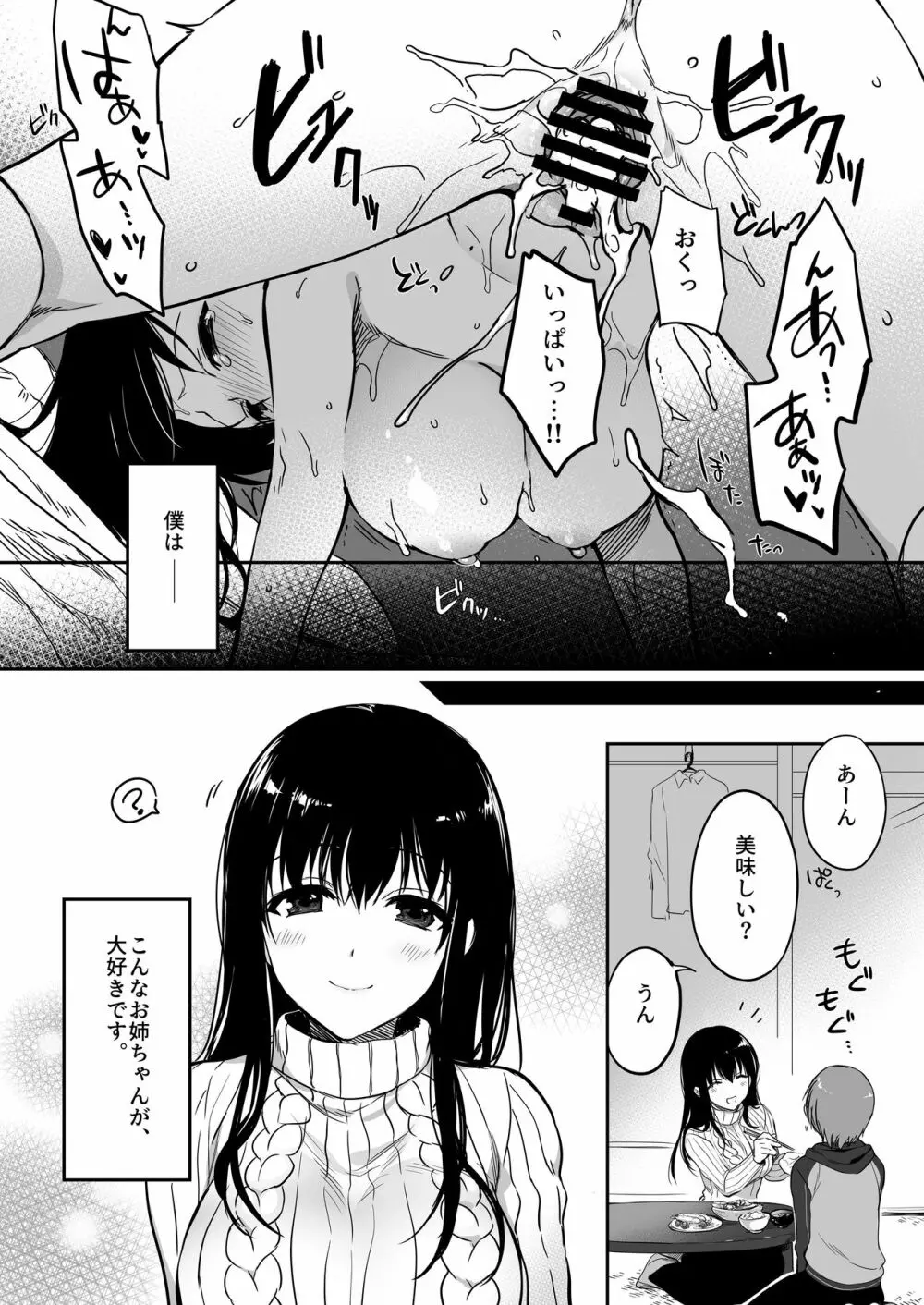 ぼくは今日も、お姉ちゃんに。 - page15