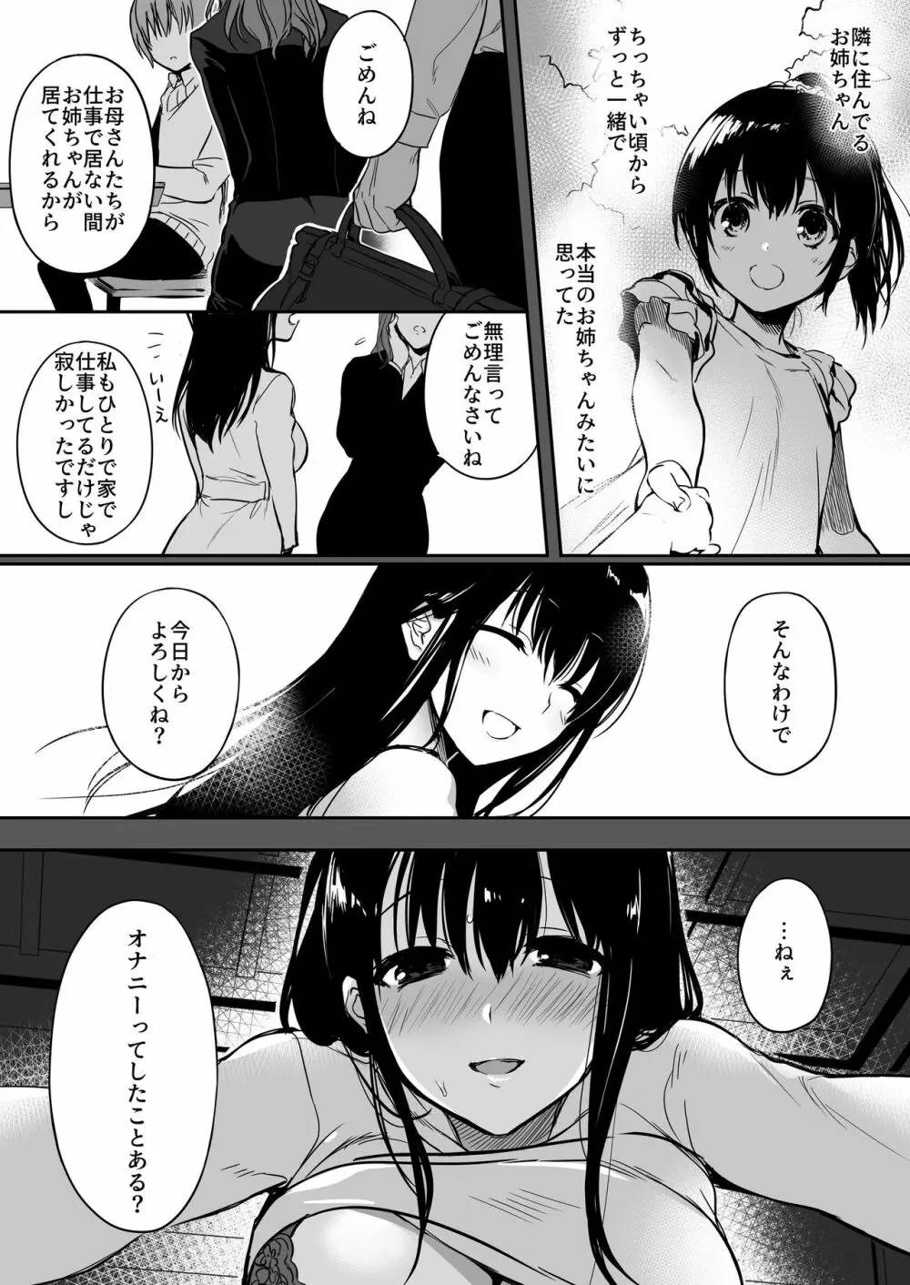 ぼくは今日も、お姉ちゃんに。 - page8