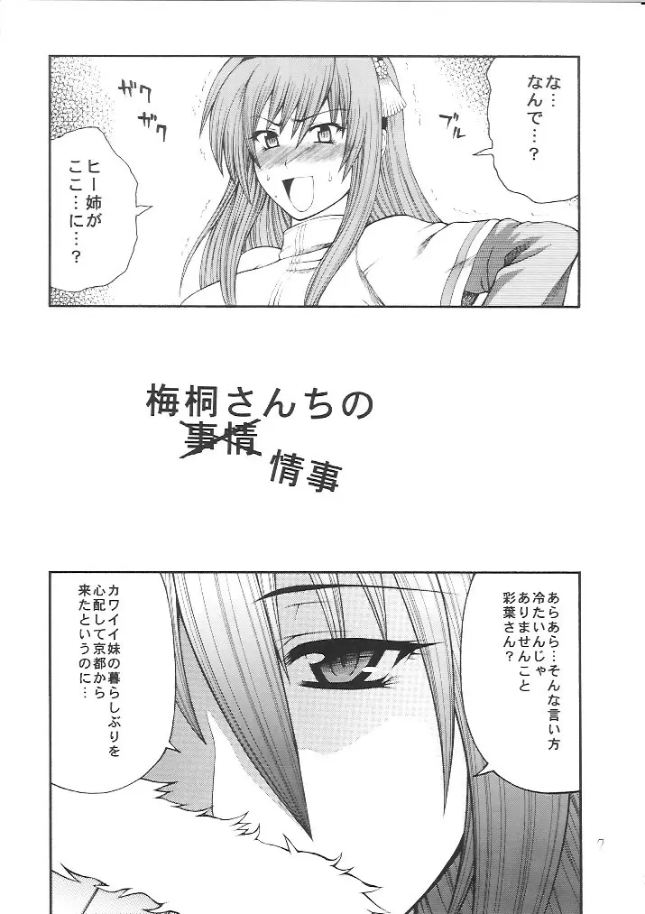 彩葉にほへと - page6