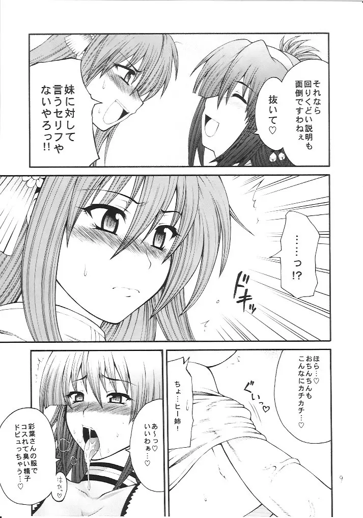 彩葉にほへと - page8