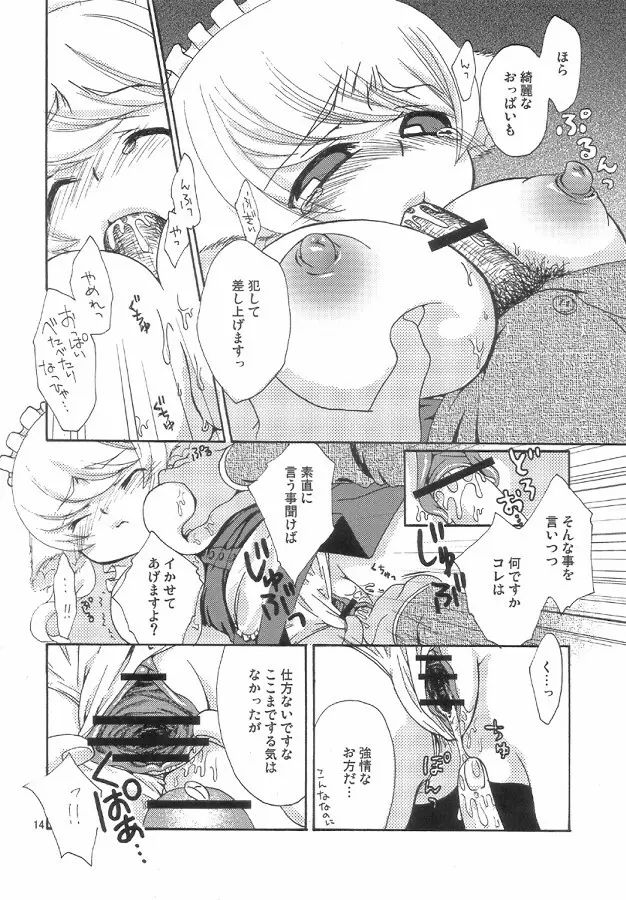 アマンジャビョ -天邪猫- - page14