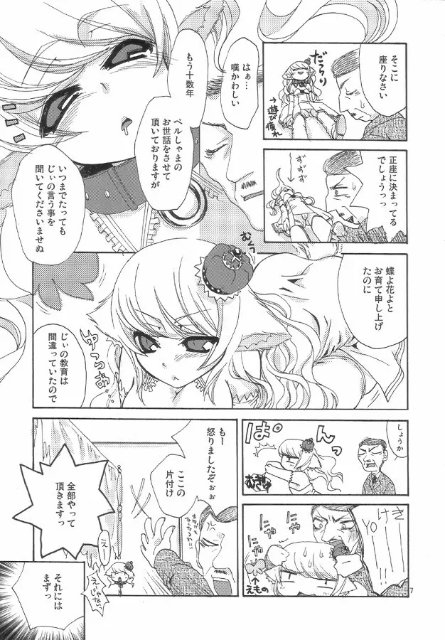 アマンジャビョ -天邪猫- - page7