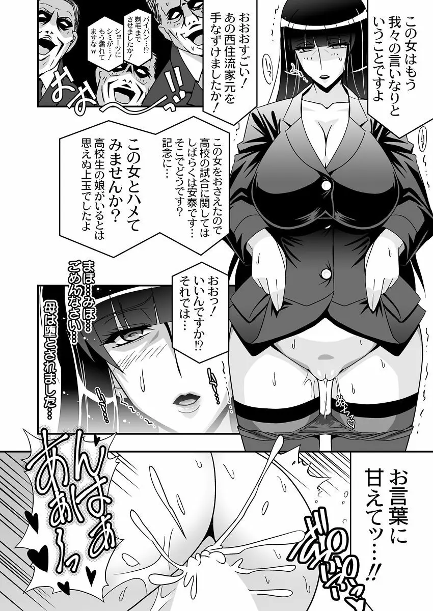 それはいつもの性接待 - page192