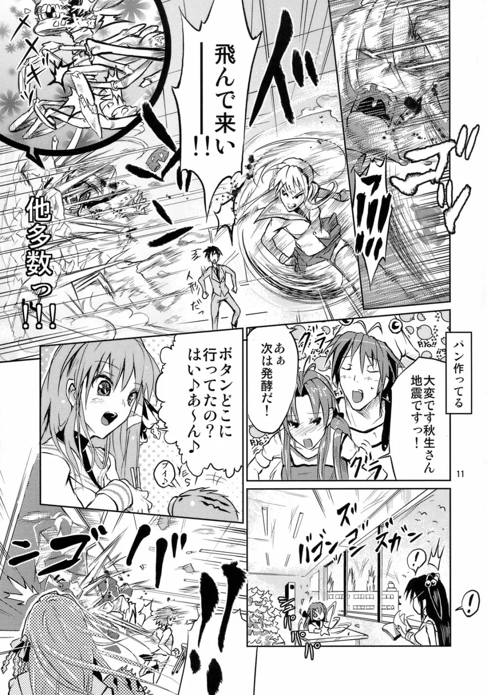 脚の綺麗なTさんはシマリがイイ - page10