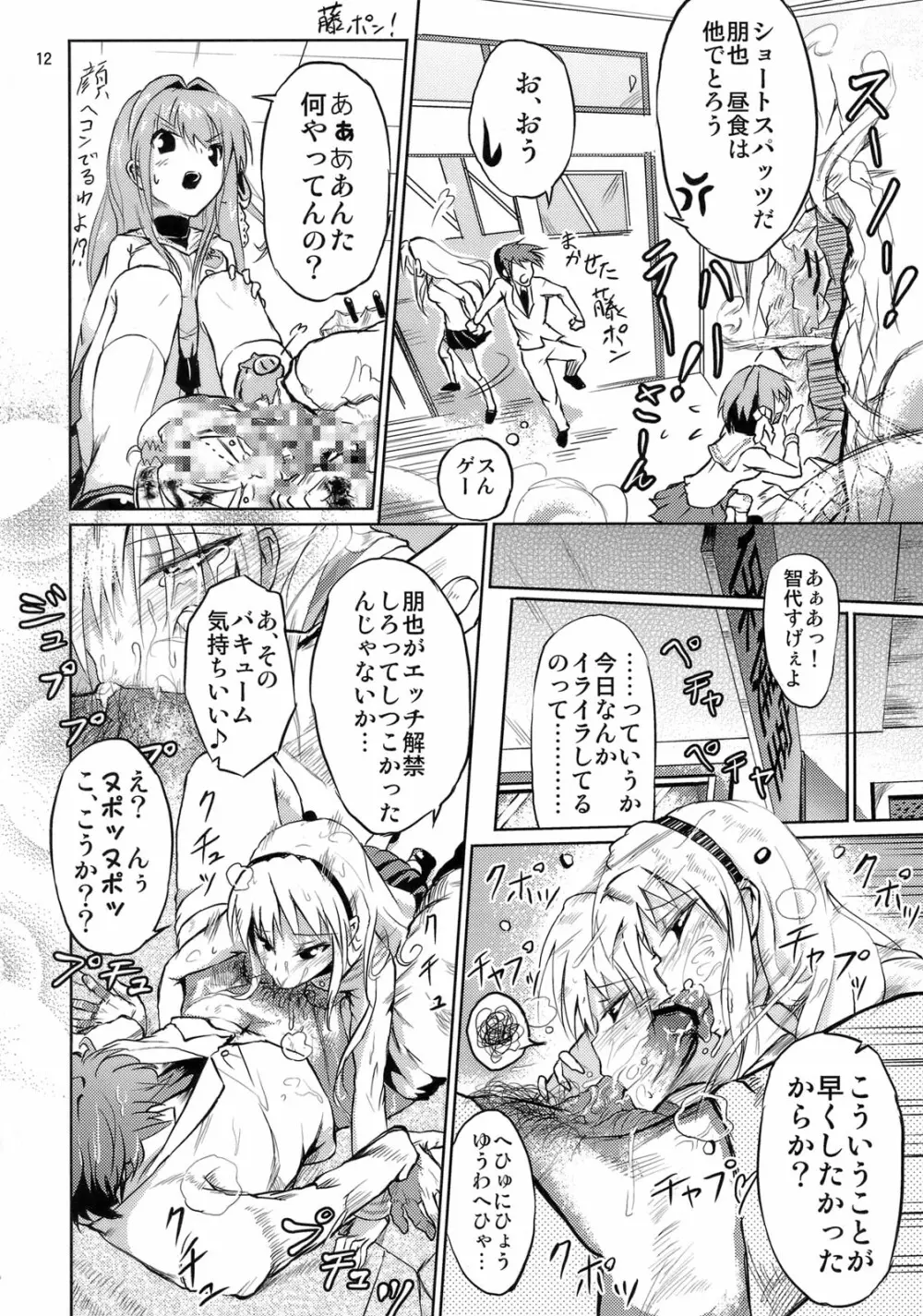 脚の綺麗なTさんはシマリがイイ - page11