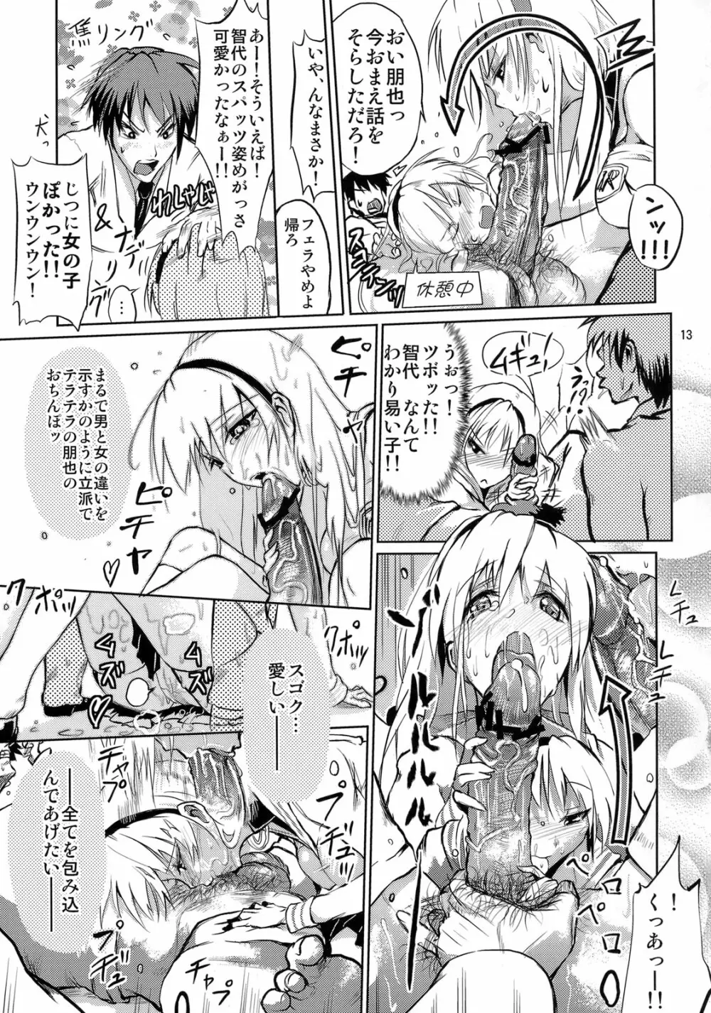 脚の綺麗なTさんはシマリがイイ - page12