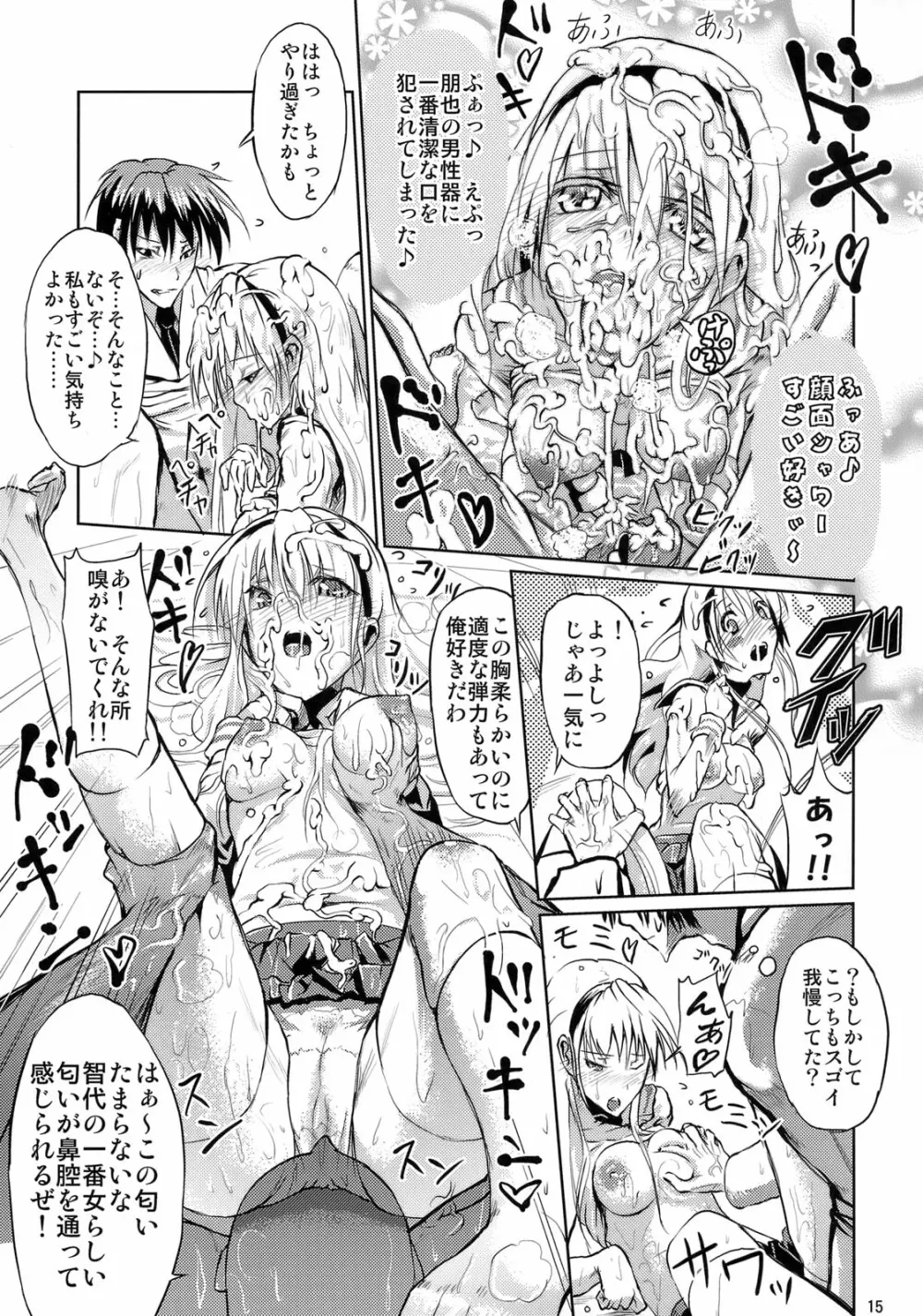 脚の綺麗なTさんはシマリがイイ - page14