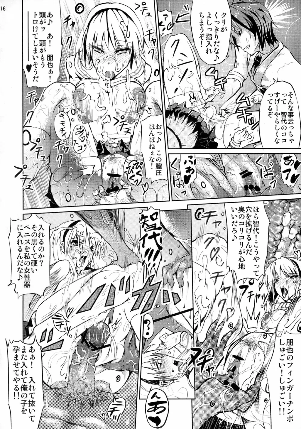 脚の綺麗なTさんはシマリがイイ - page15