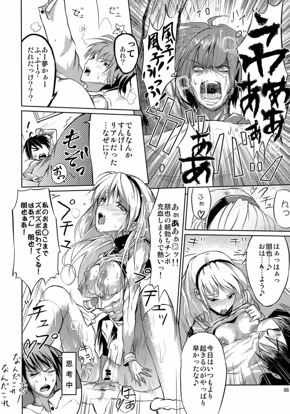 脚の綺麗なTさんはシマリがイイ - page5