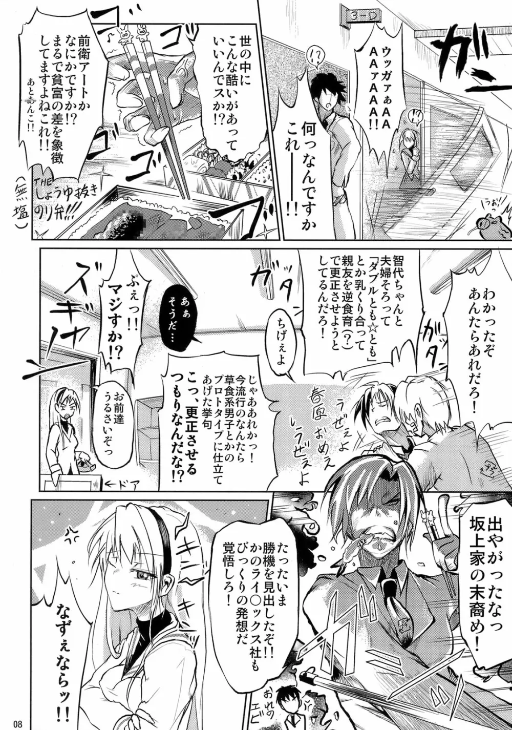 脚の綺麗なTさんはシマリがイイ - page7