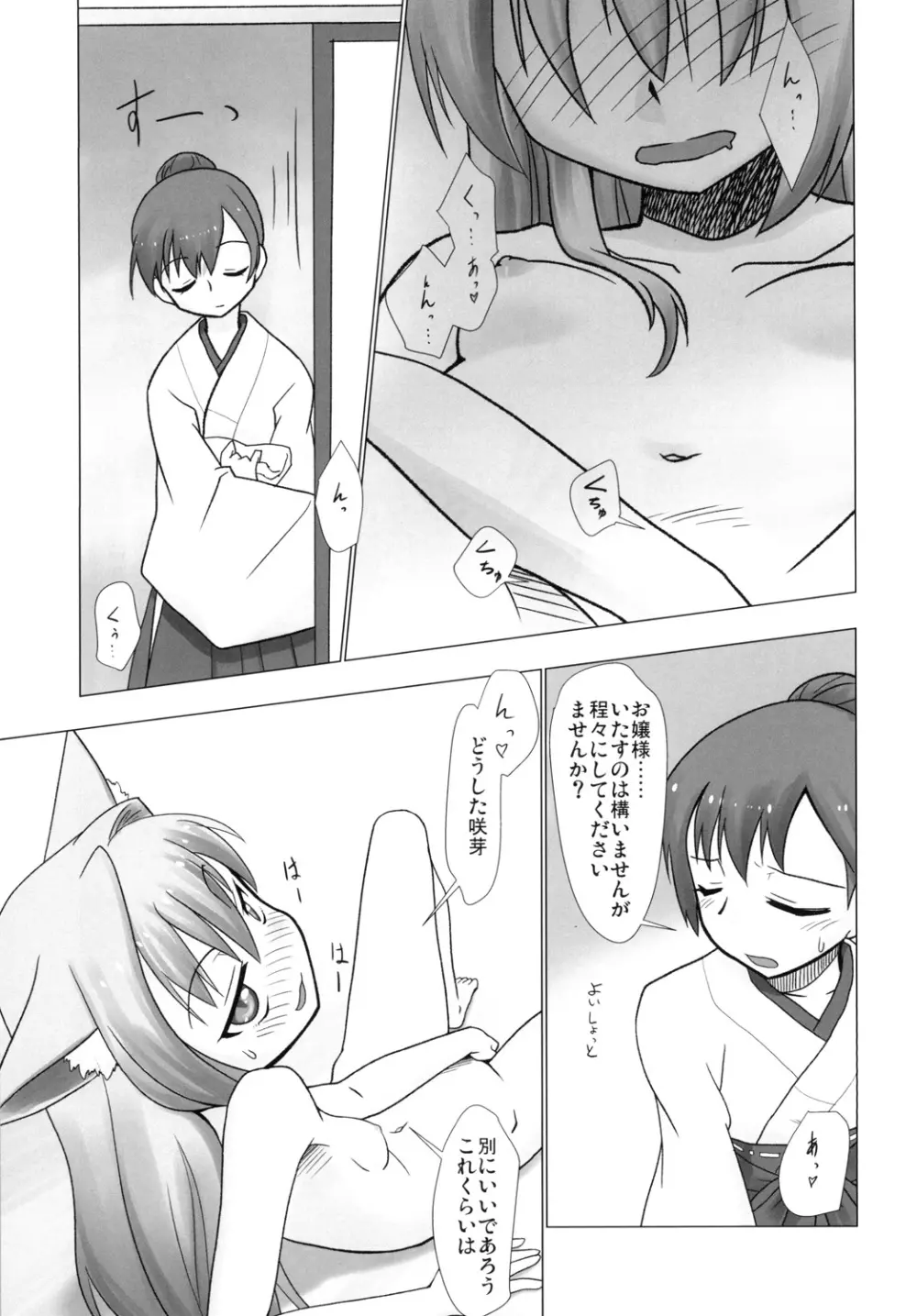 おやしろ便り1 - page2