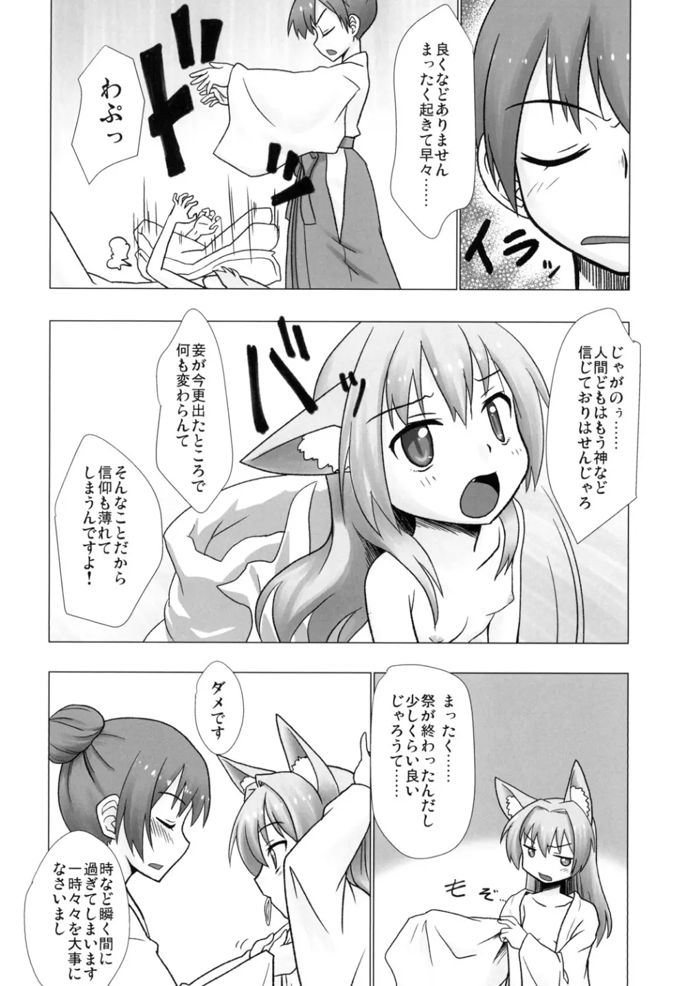 おやしろ便り1 - page3