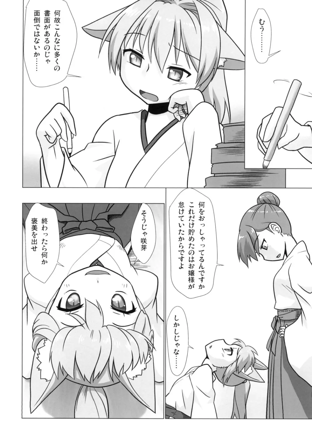 おやしろ便り1 - page5