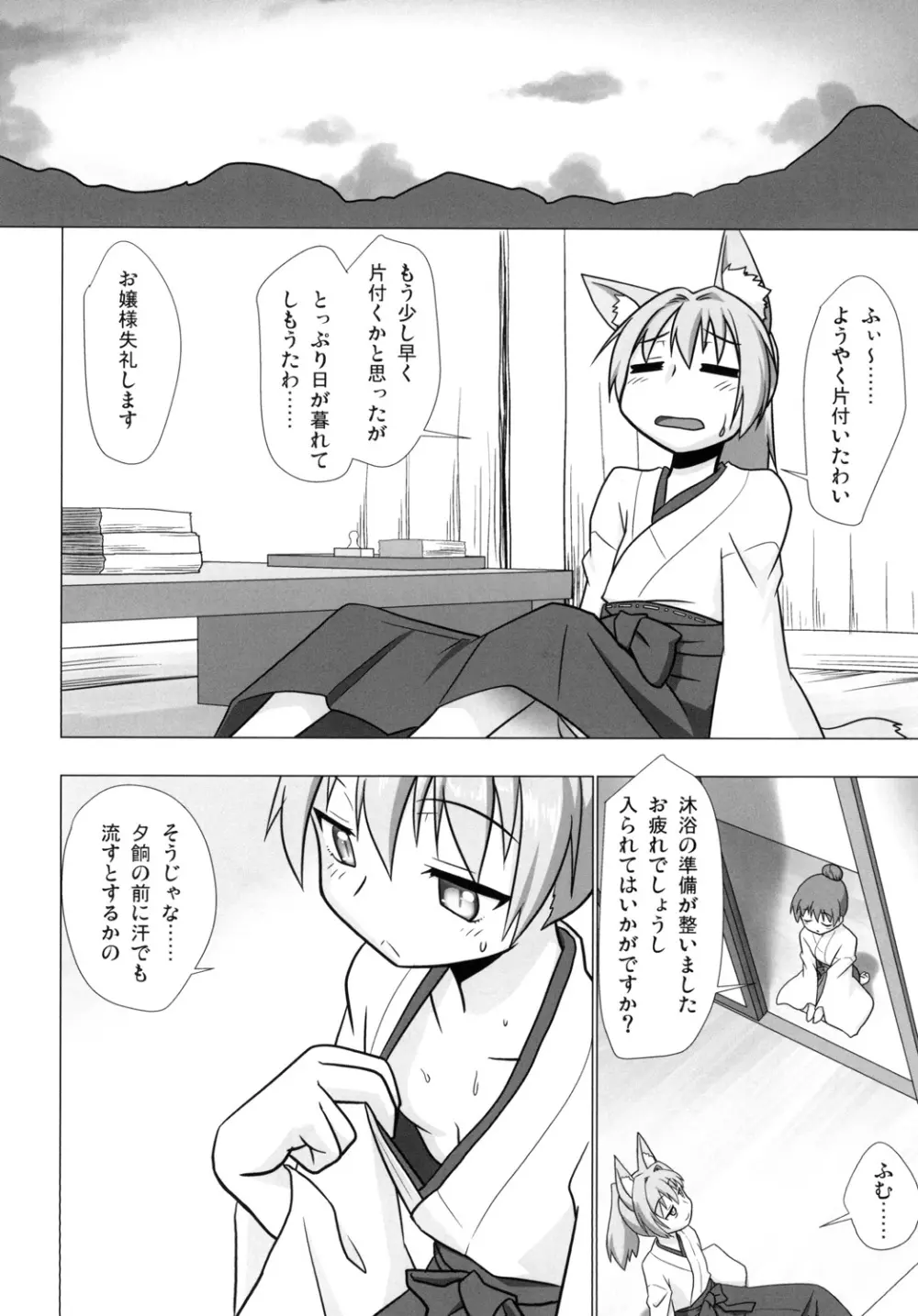 おやしろ便り1 - page7