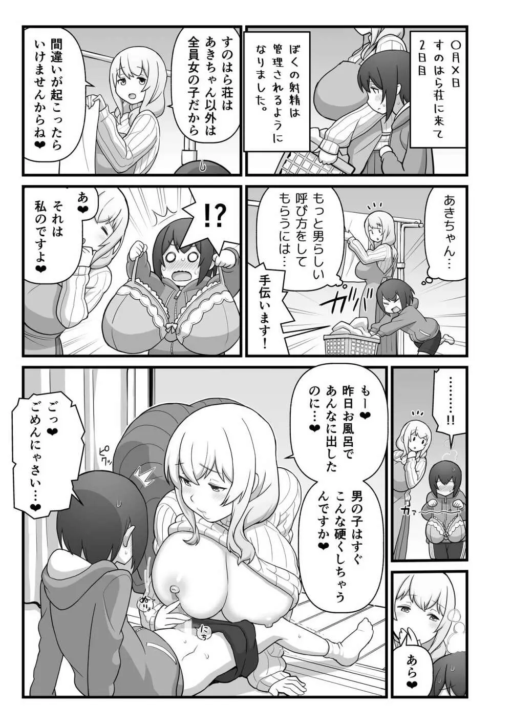 あっくんの日記帳+C95おまけ本 - page11