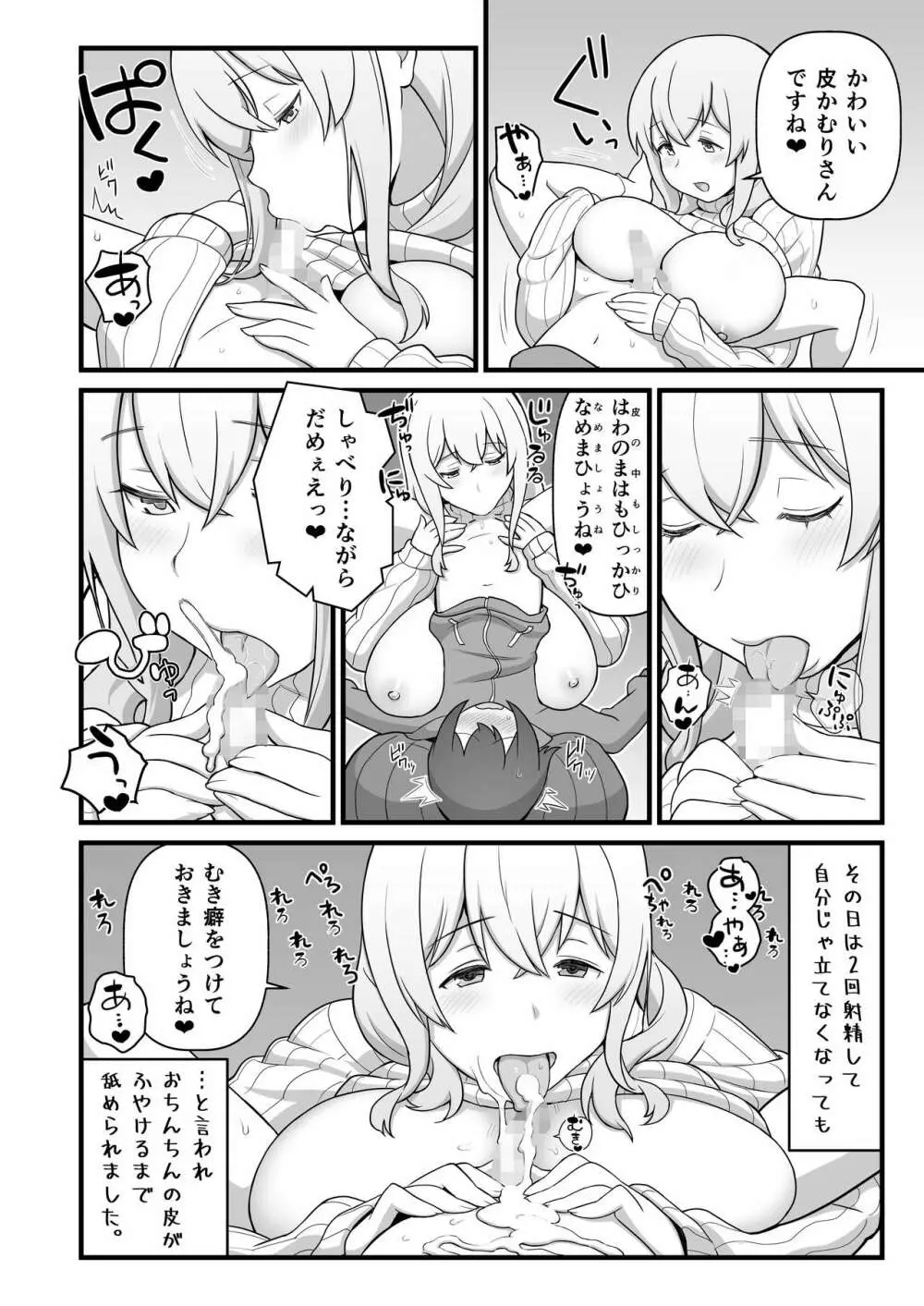 あっくんの日記帳+C95おまけ本 - page12