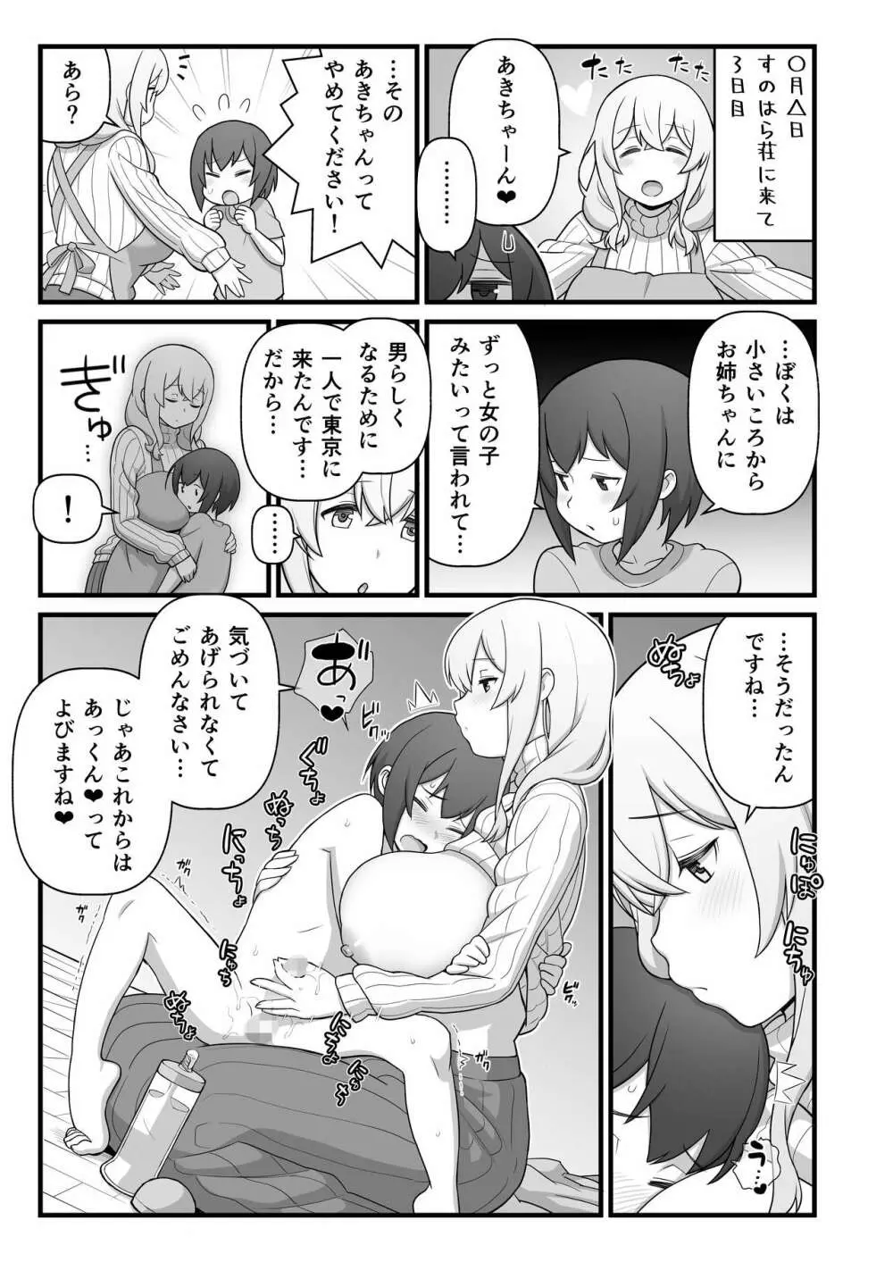 あっくんの日記帳+C95おまけ本 - page13