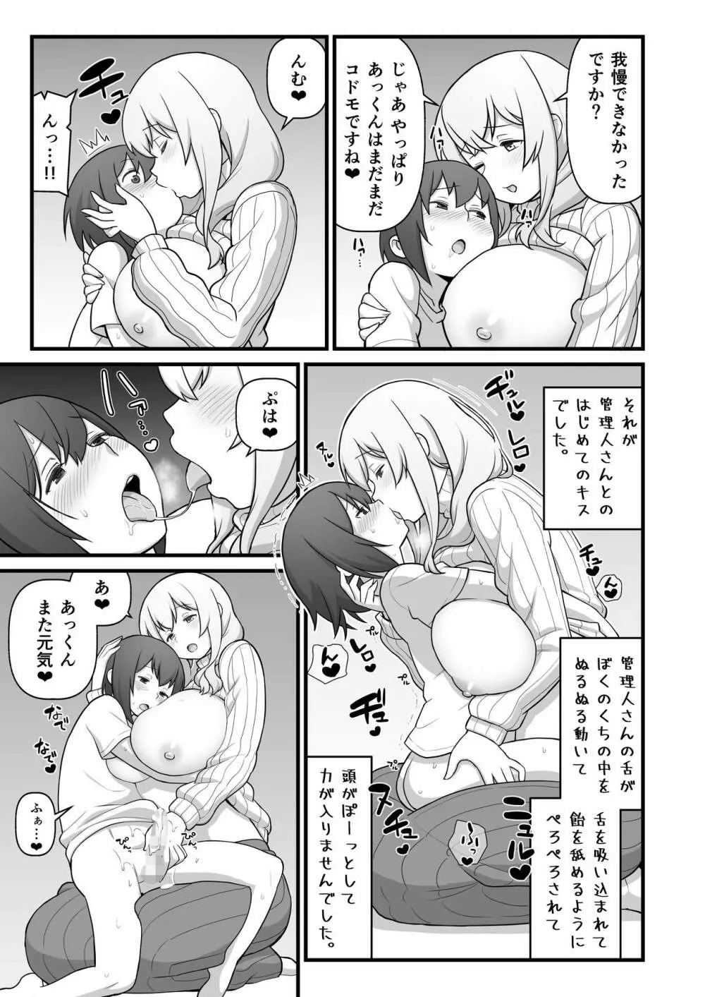 あっくんの日記帳+C95おまけ本 - page15