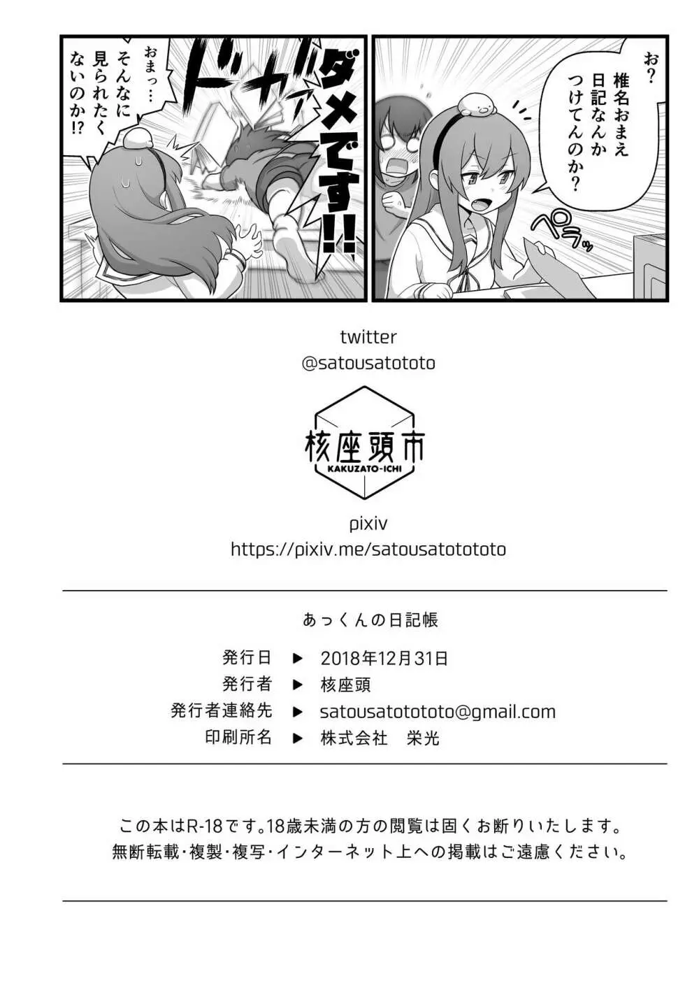 あっくんの日記帳+C95おまけ本 - page28