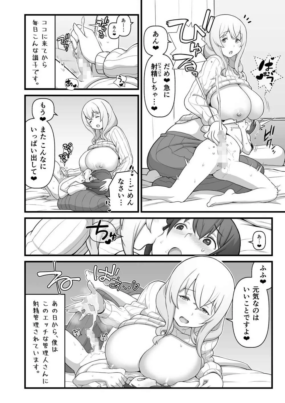 あっくんの日記帳+C95おまけ本 - page4