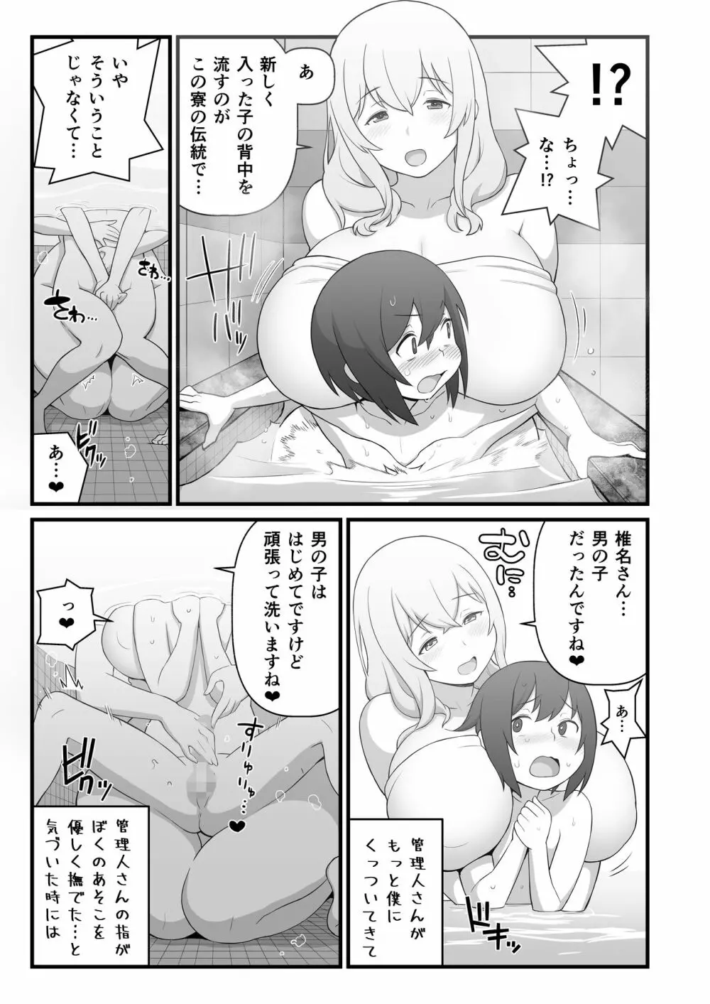 あっくんの日記帳+C95おまけ本 - page7