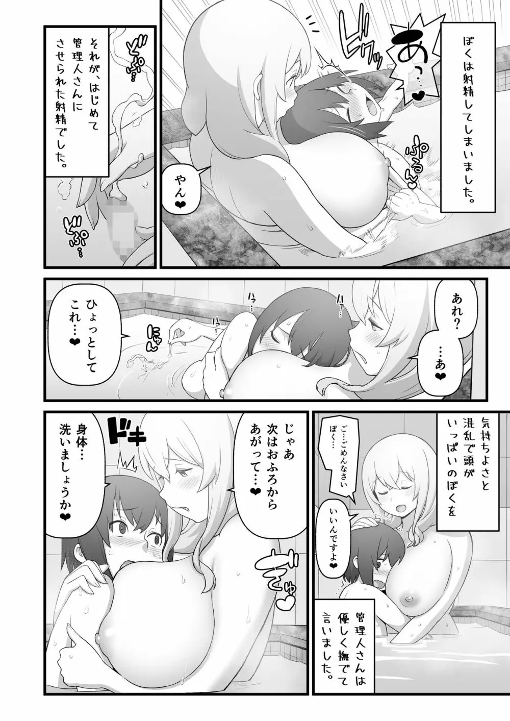 あっくんの日記帳+C95おまけ本 - page8