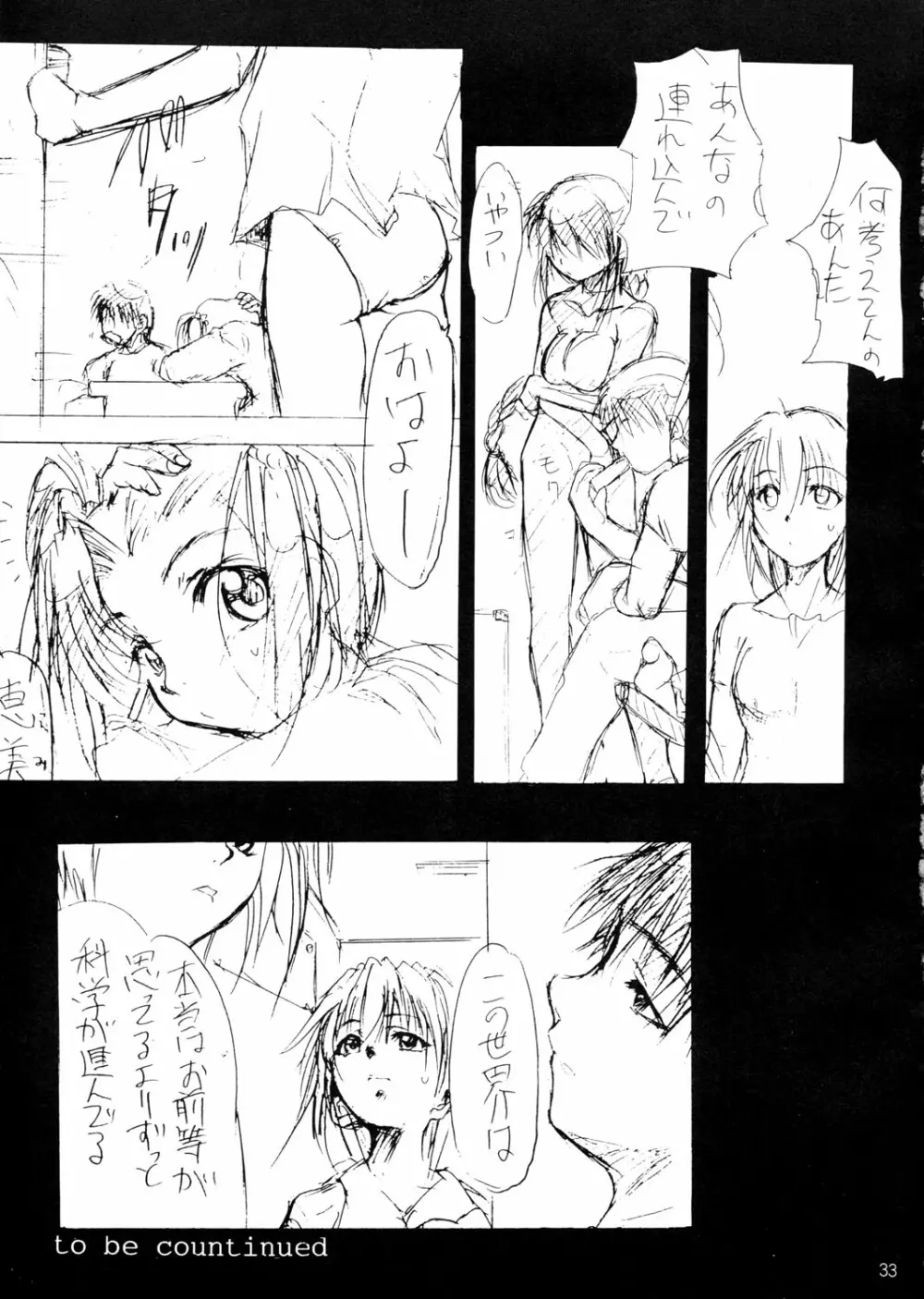 すぺしゃる KIMIGABUCHI 2000年 SUMMER PROTOTYPE - page33