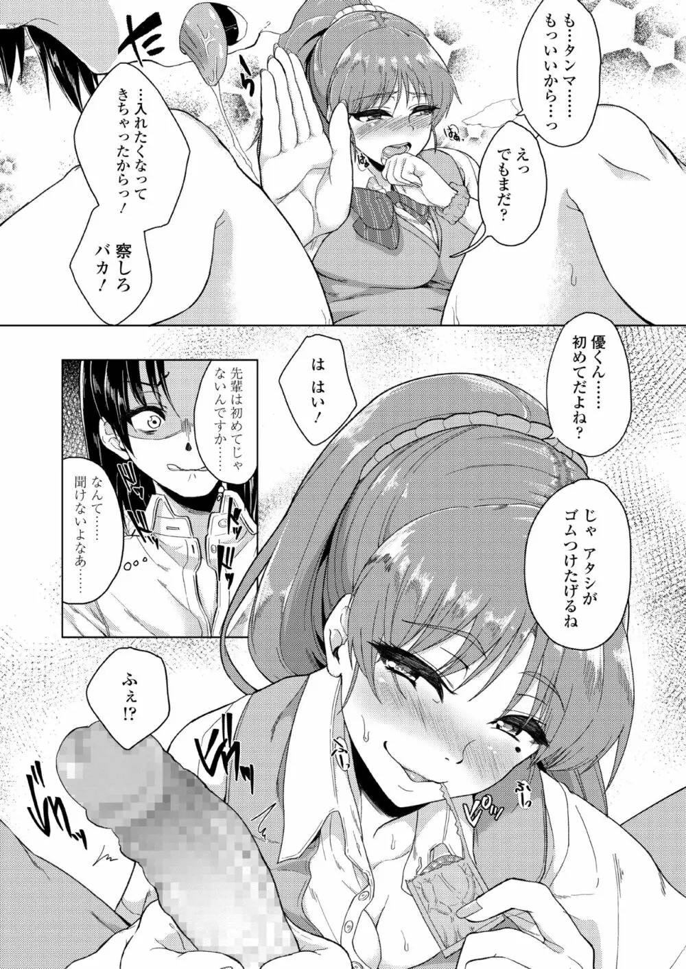 憧れに溺れて - page11