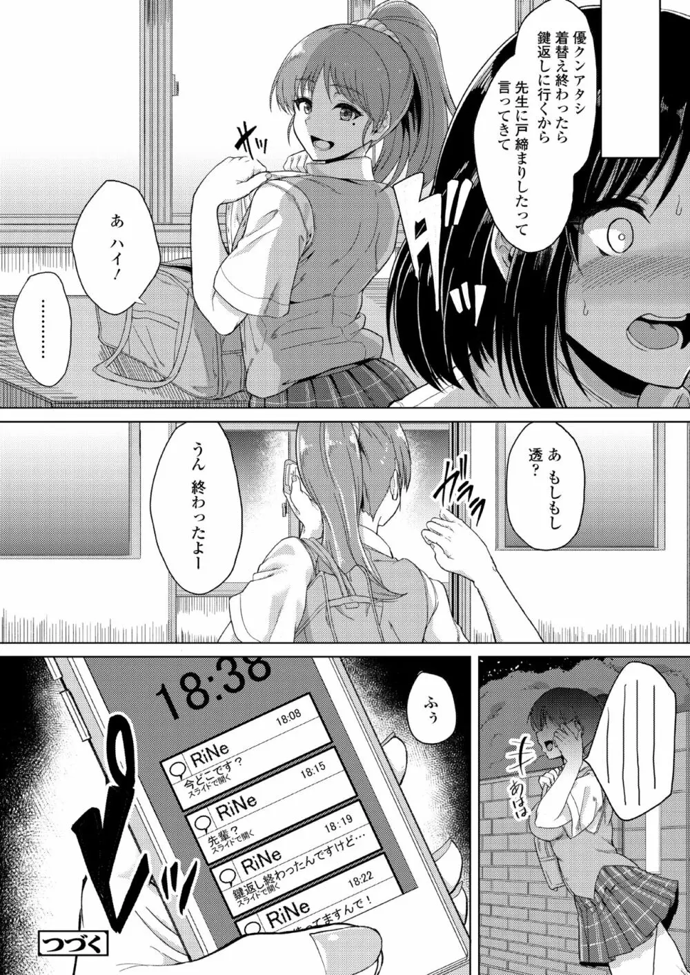 憧れに溺れて - page17