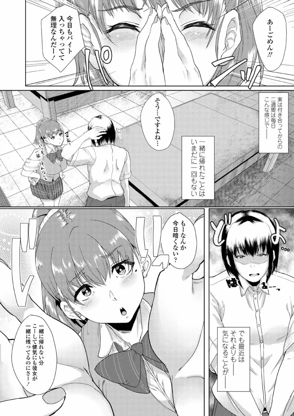 憧れに溺れて - page19