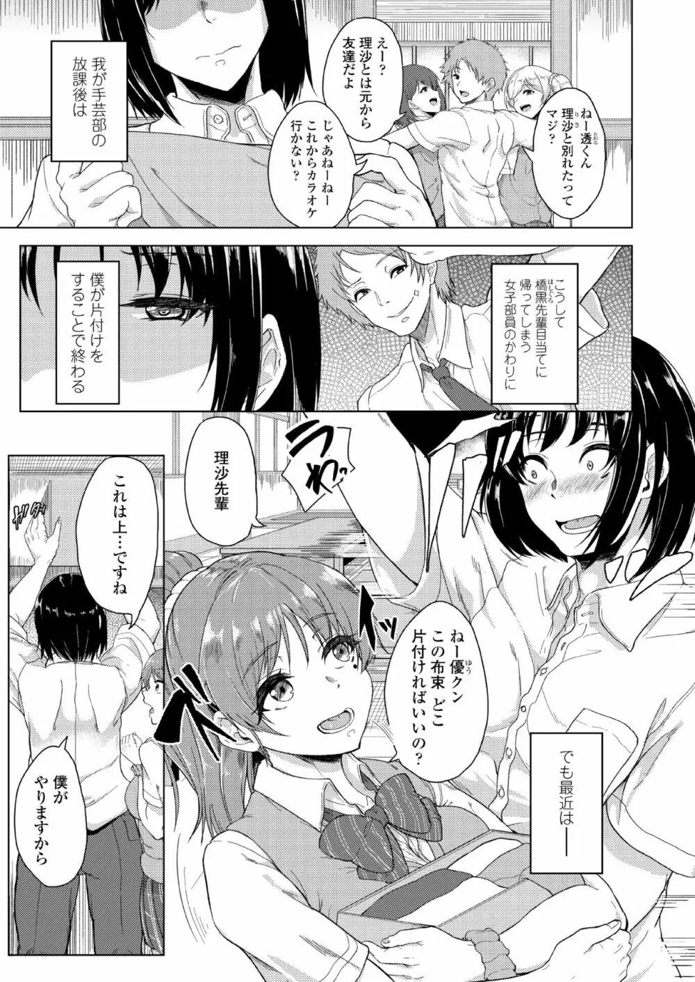 憧れに溺れて - page2