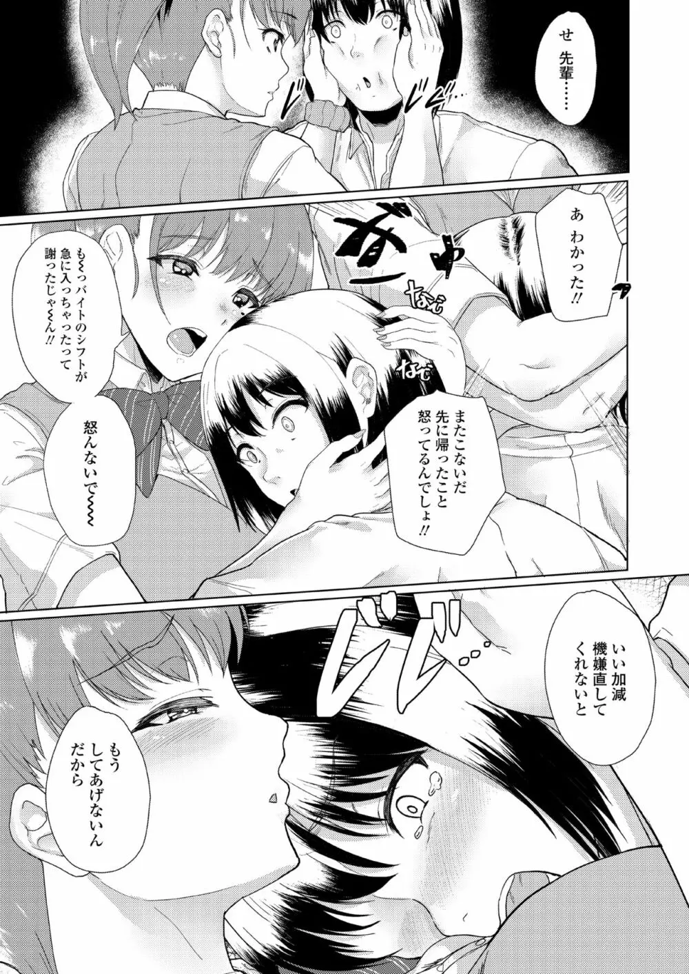 憧れに溺れて - page20