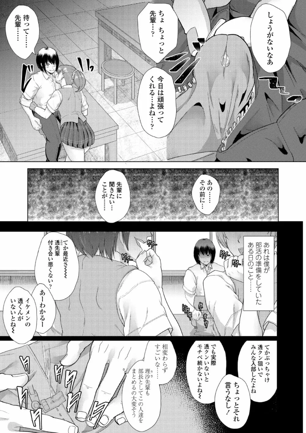 憧れに溺れて - page24