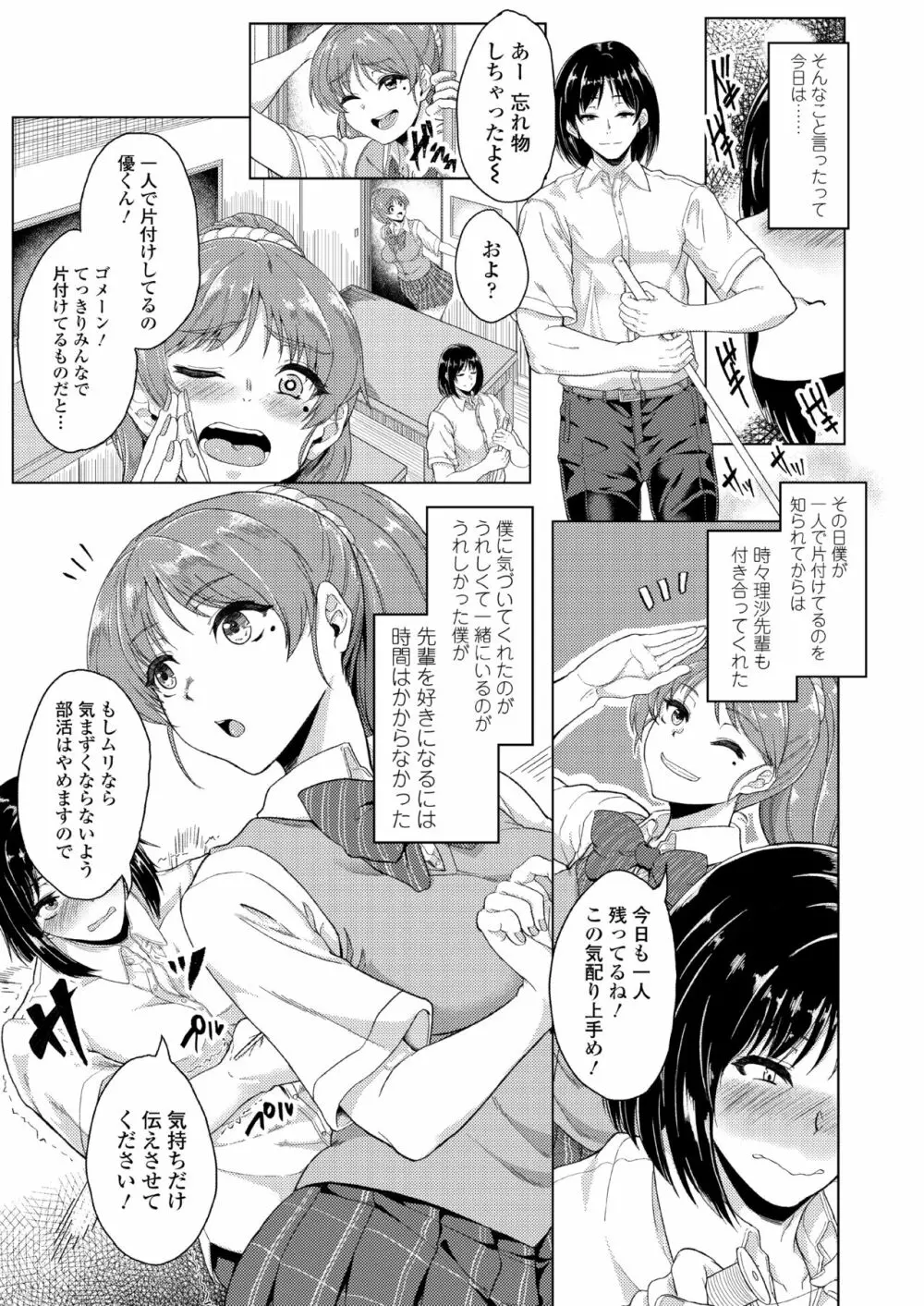 憧れに溺れて - page4