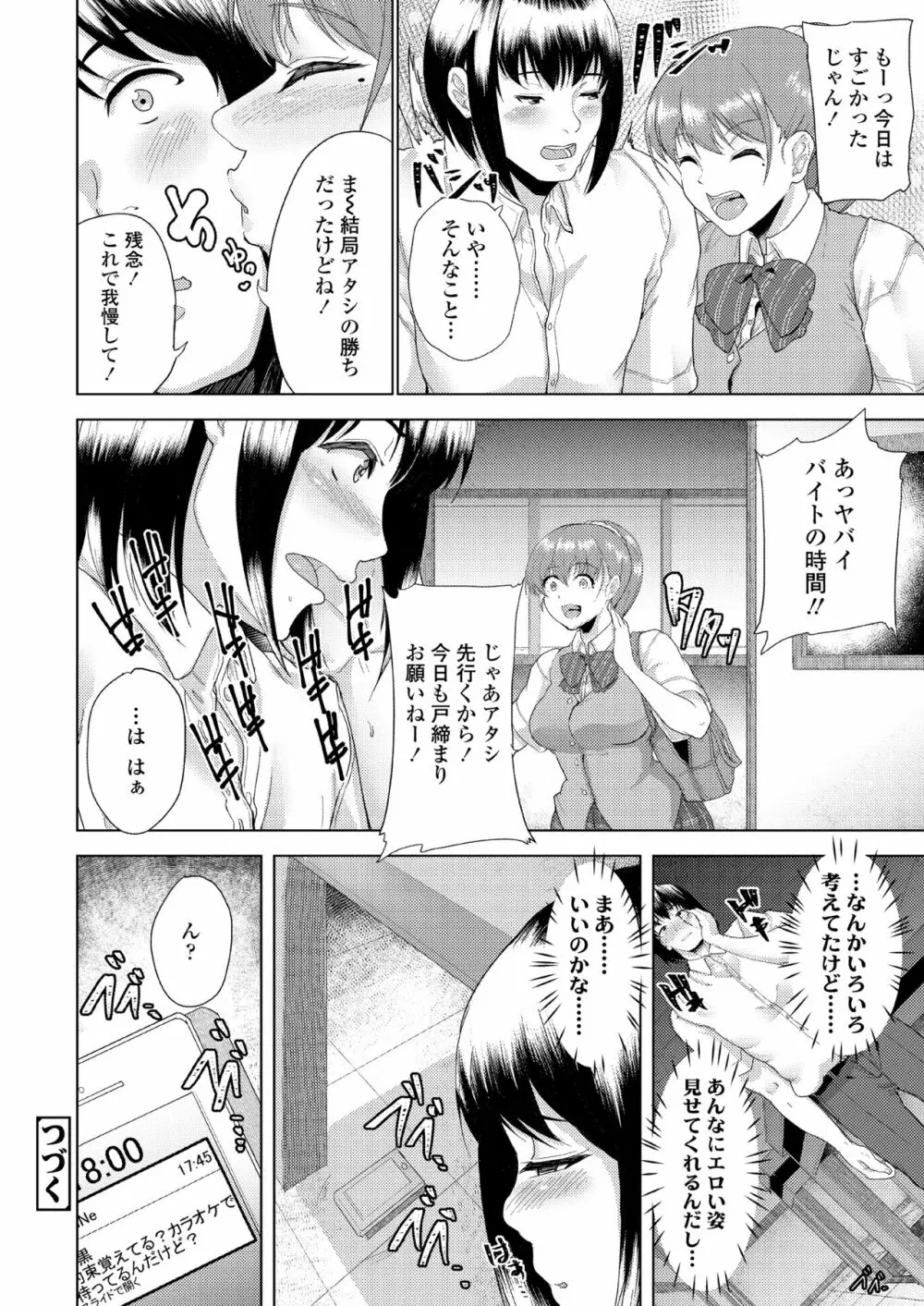 憧れに溺れて - page41