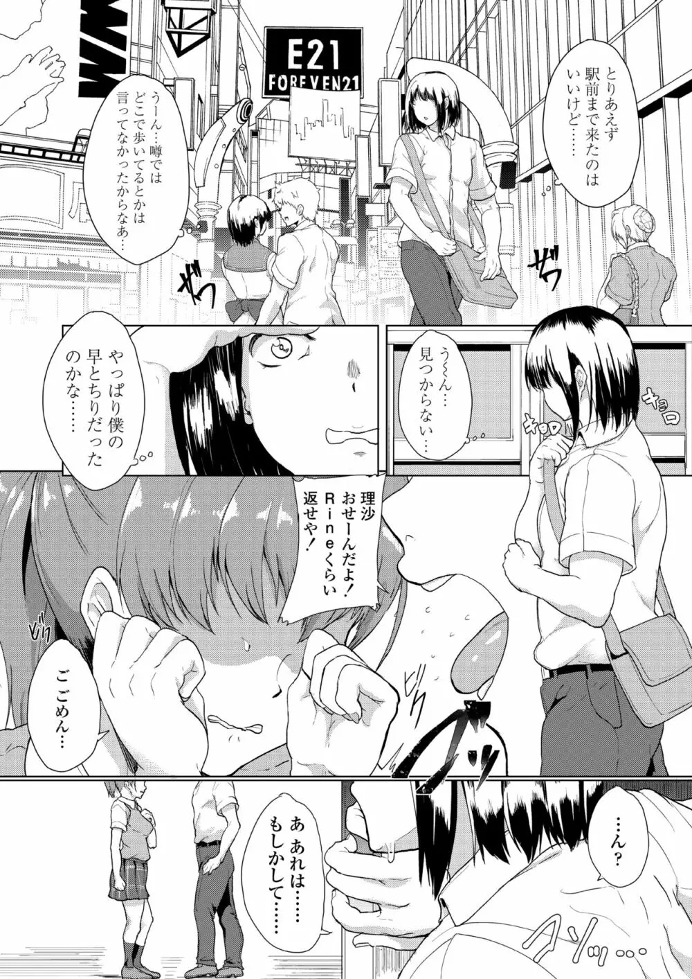 憧れに溺れて - page43