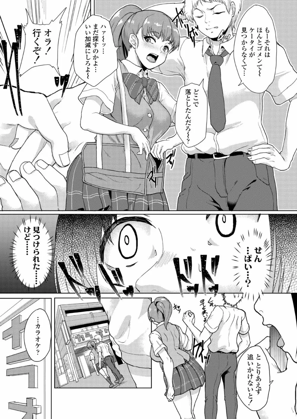 憧れに溺れて - page44