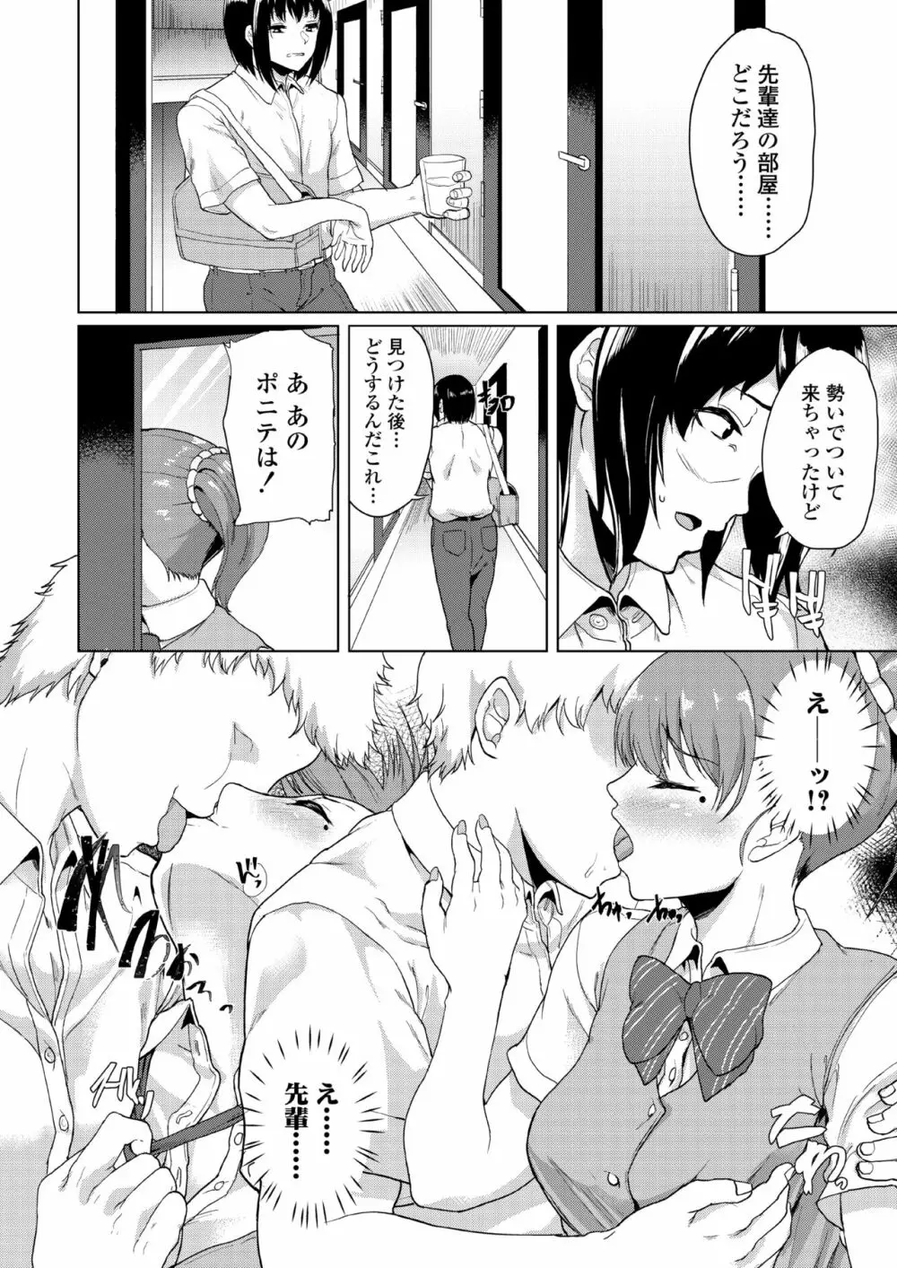 憧れに溺れて - page45