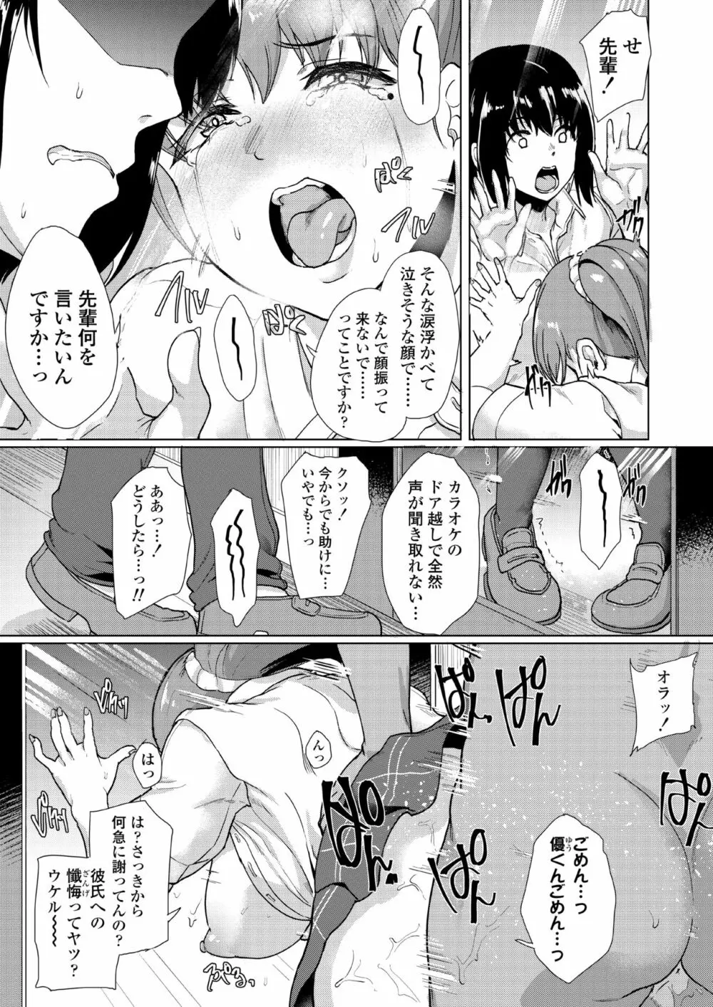 憧れに溺れて - page50