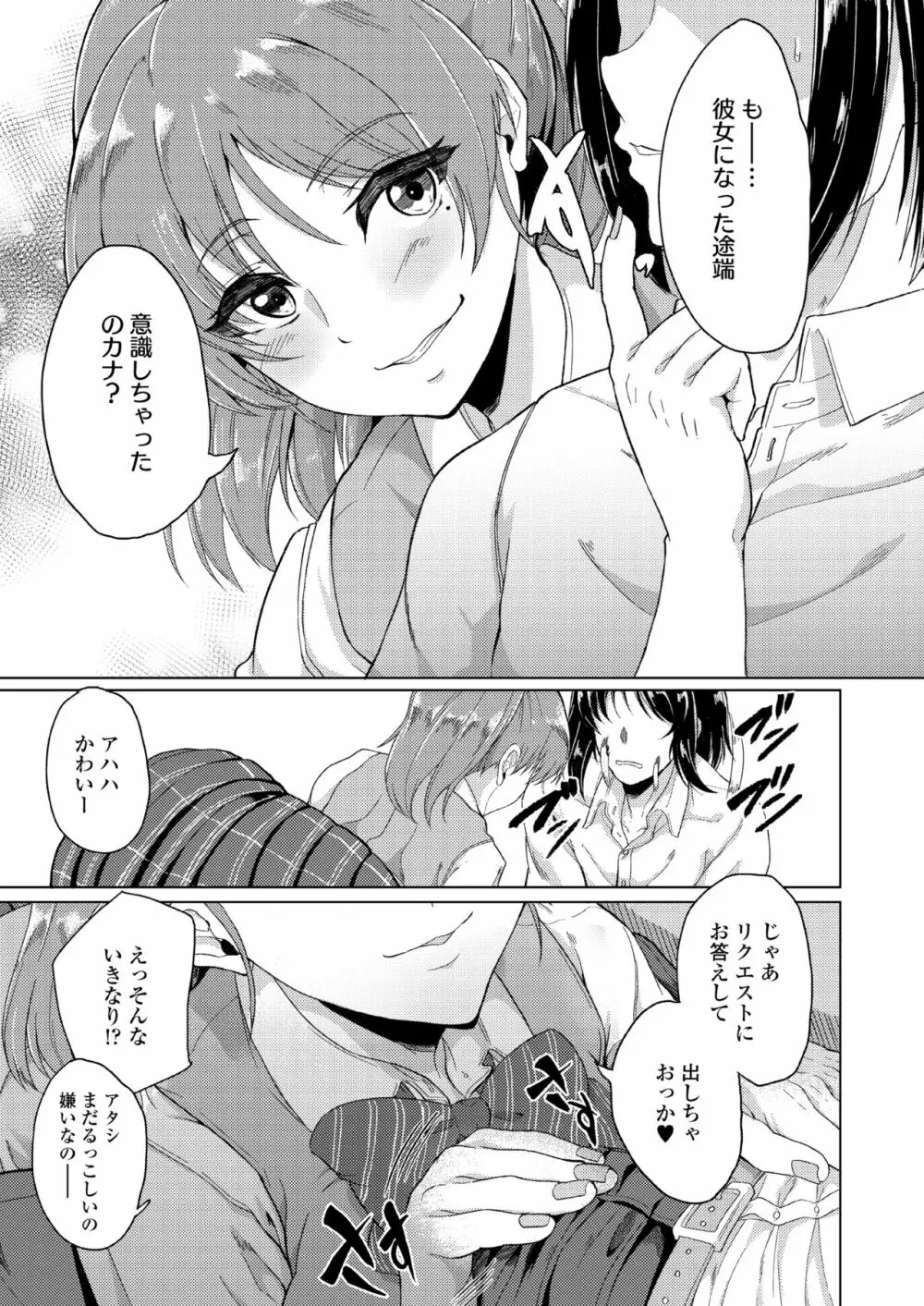 憧れに溺れて - page6