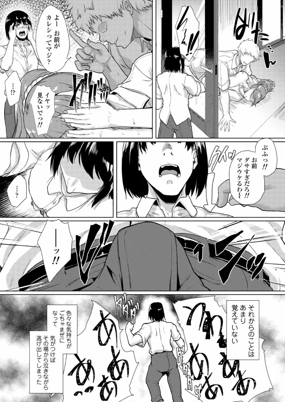 憧れに溺れて - page60