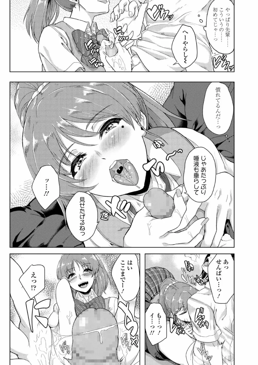 憧れに溺れて - page8