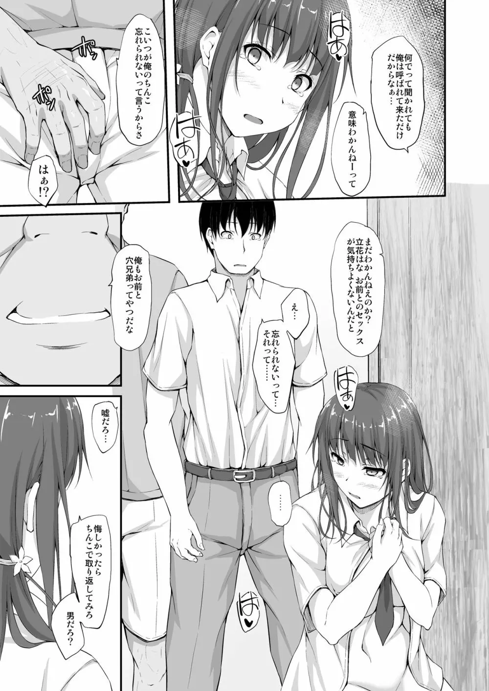 立花優希奈援交日誌5「さよなら私の大好きな人…」 - page12