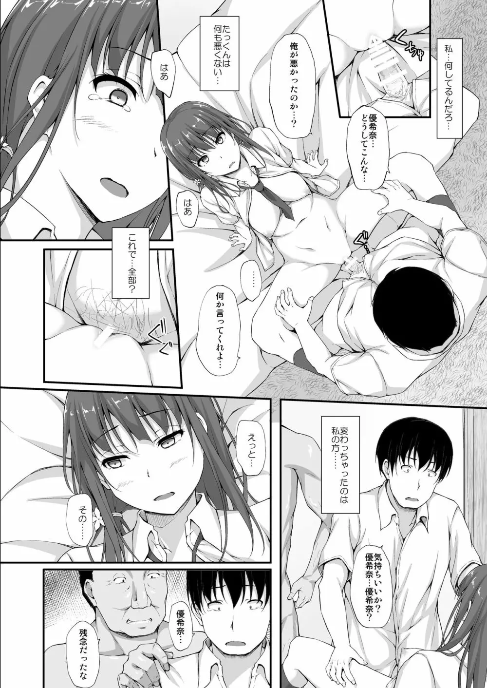 立花優希奈援交日誌5「さよなら私の大好きな人…」 - page13