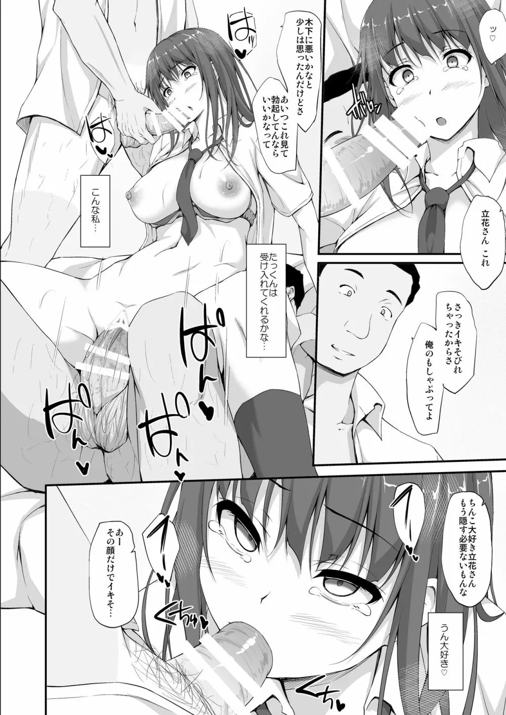 立花優希奈援交日誌5「さよなら私の大好きな人…」 - page21