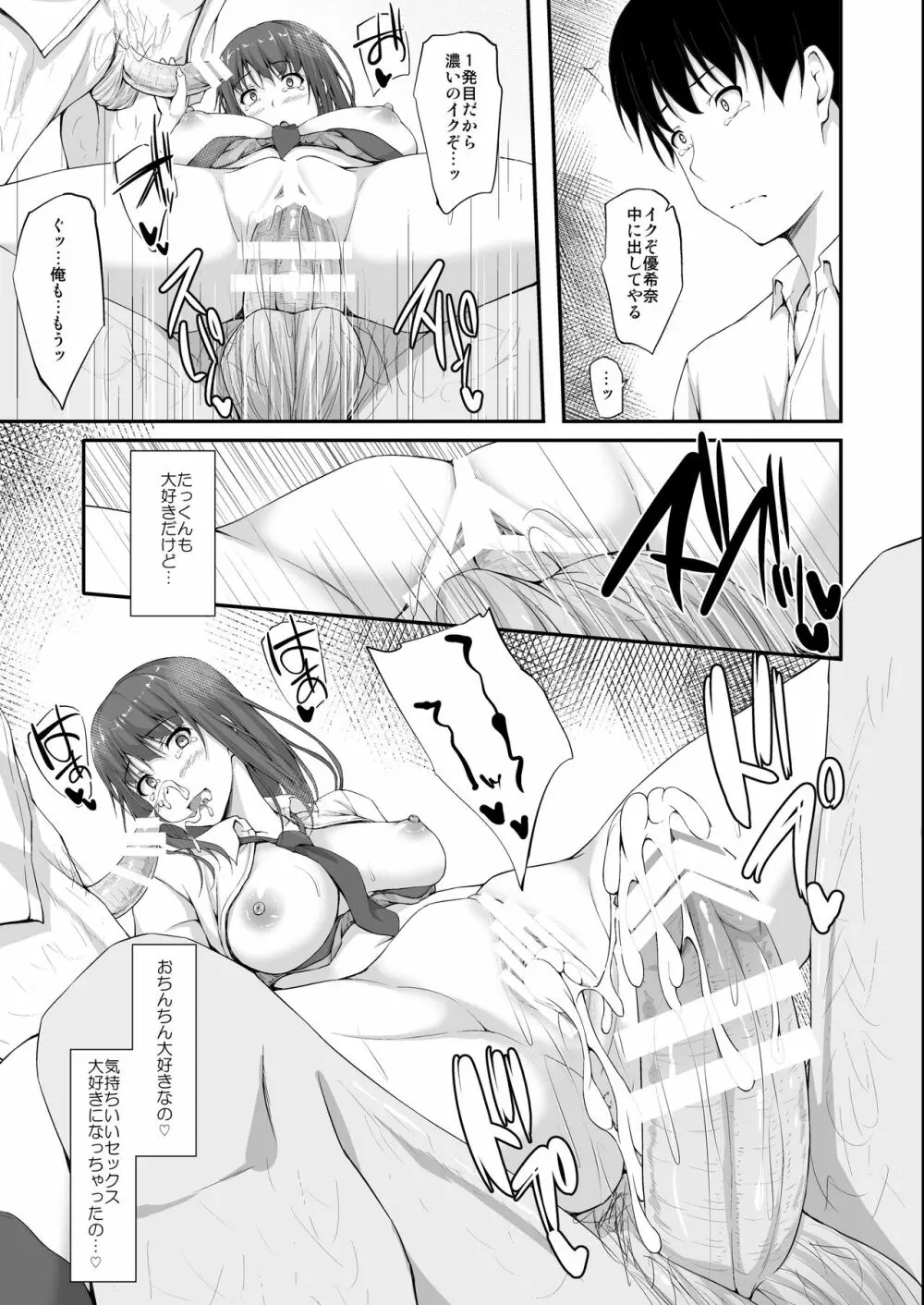 立花優希奈援交日誌5「さよなら私の大好きな人…」 - page22