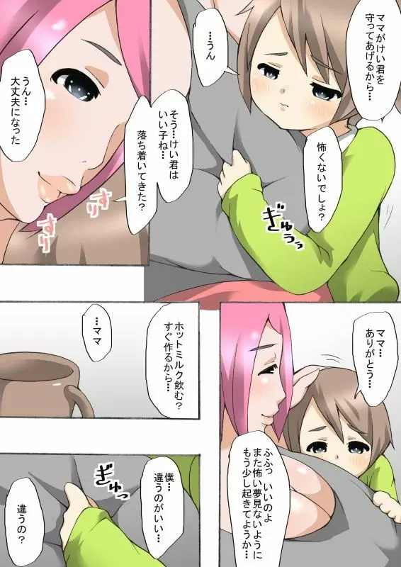 僕の優しい7 むっちりみるくタンクママ - page10