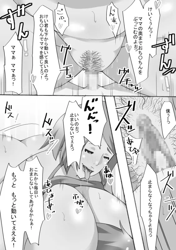 僕の優しい7 むっちりみるくタンクママ - page35