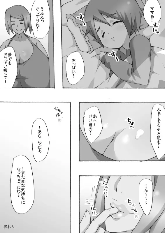 僕の優しい7 むっちりみるくタンクママ - page39